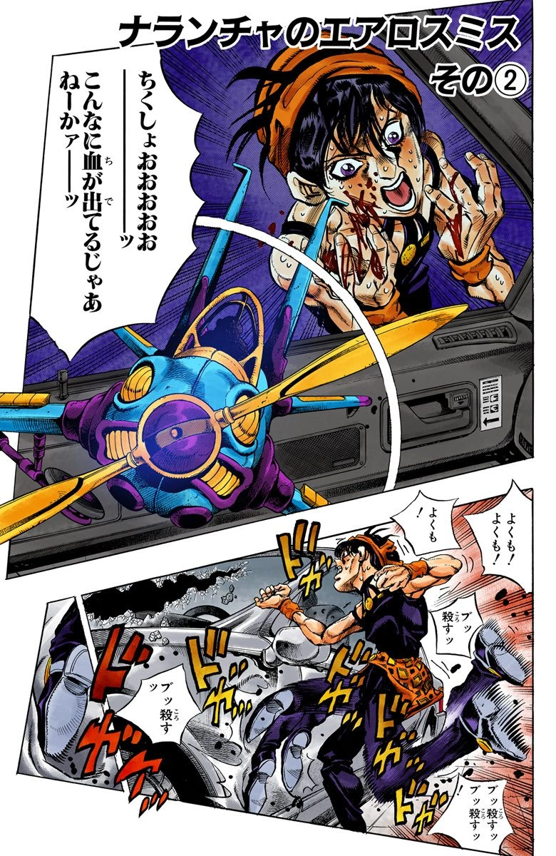 Narancia's Aerosmith, Part 2 (Chapter) | JoJo's Bizarre Wiki | Fandom
