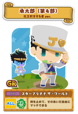 Mobile - JoJo's Pitter-Patter Pop! - Jotaro Kujo & Star Platinum