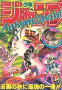 Q3 1985, Специальный Осенний выпуск Weekly Shonen Jump