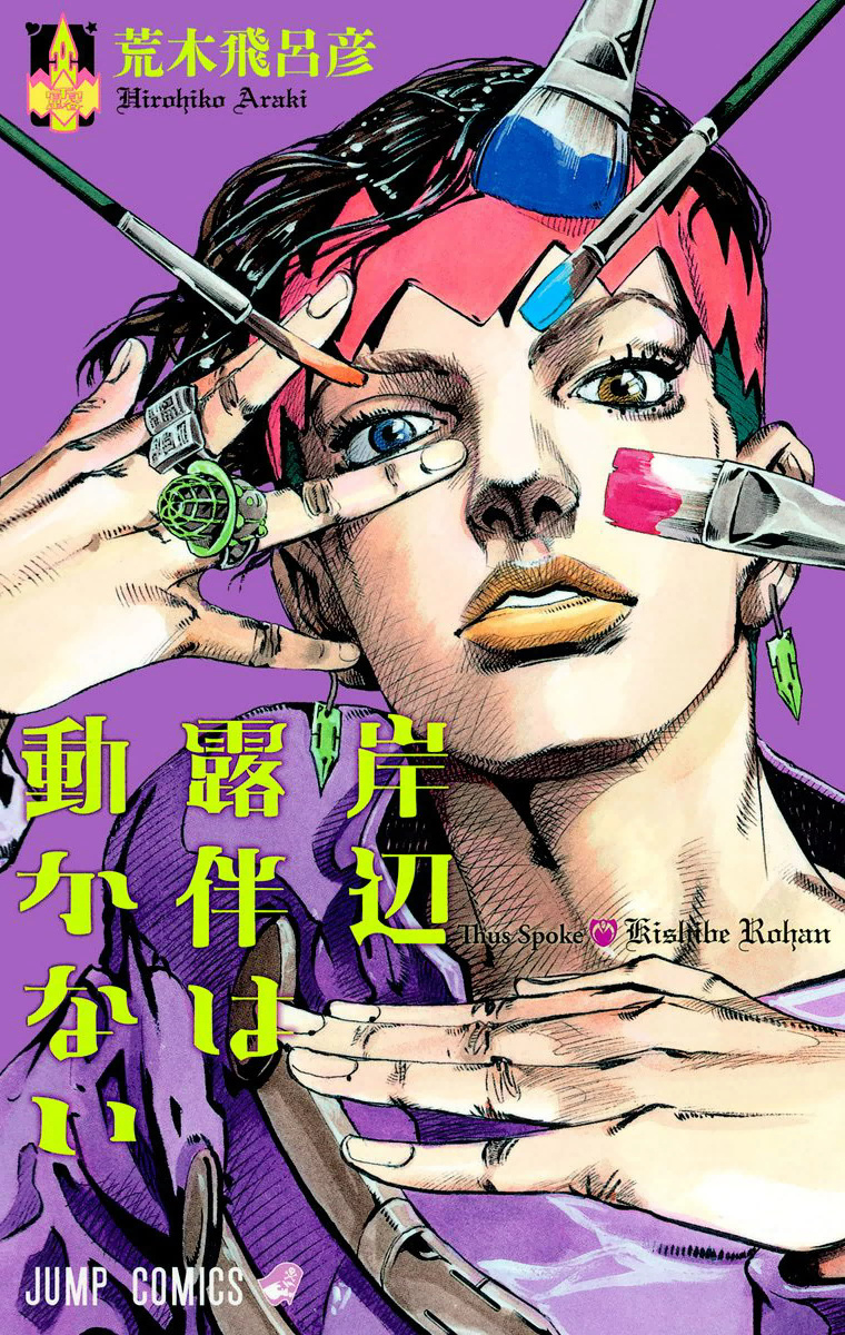 Thus Spoke Kishibe Rohan | JoJo's Bizarre Wiki | Fandom