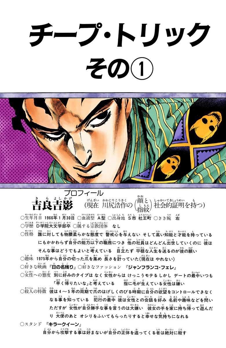 The Hand, JoJo's Bizarre Wiki, Fandom