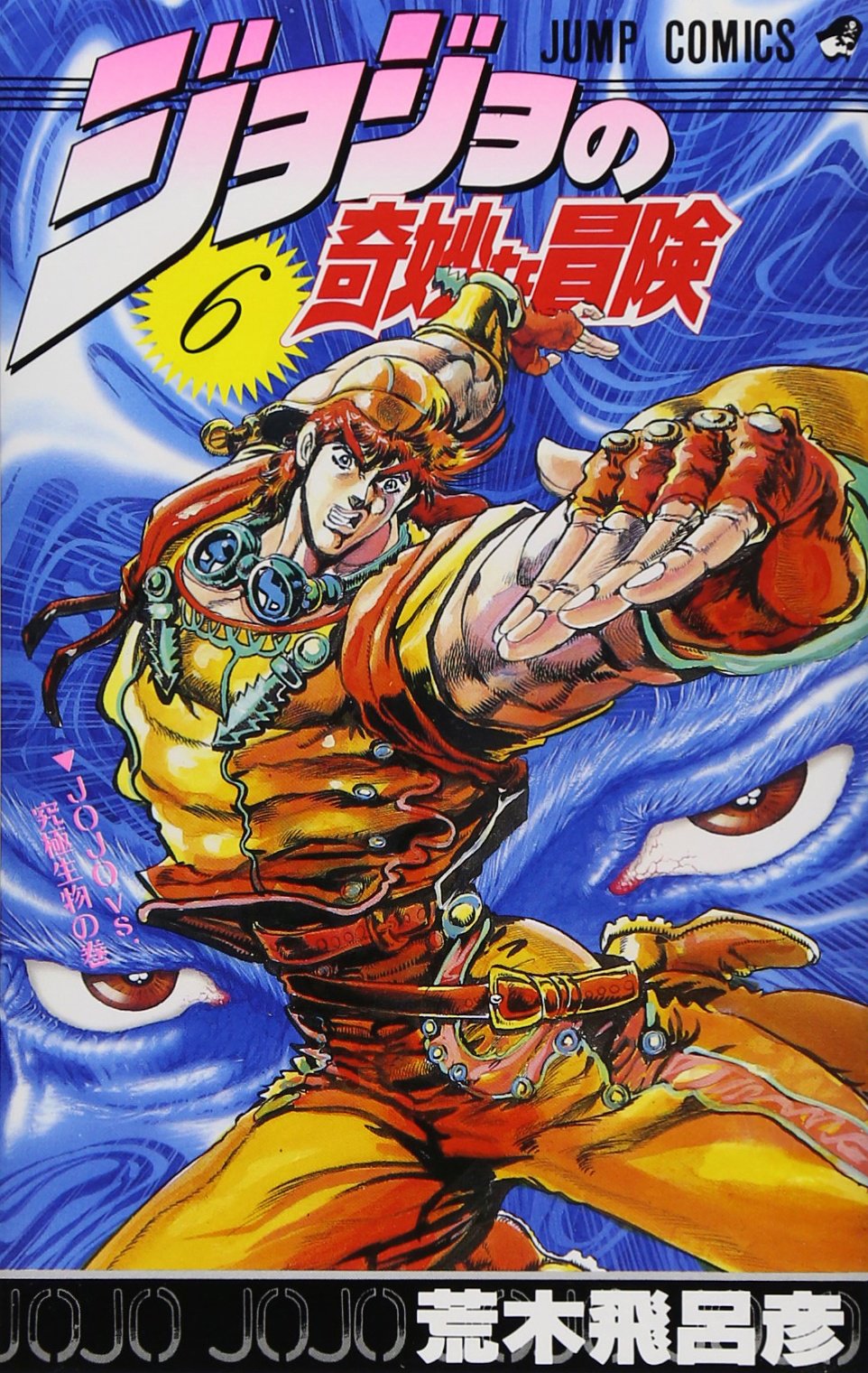 jojos bizarre adventure manga date