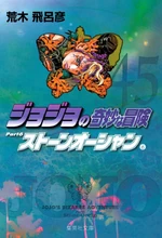 JoJo's Bizarre Adventure (Bunko Edition)/Stone Ocean | JoJo's