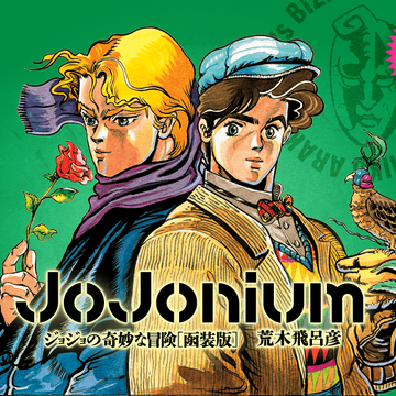 Jojonium Jojo S Bizarre Wiki Fandom