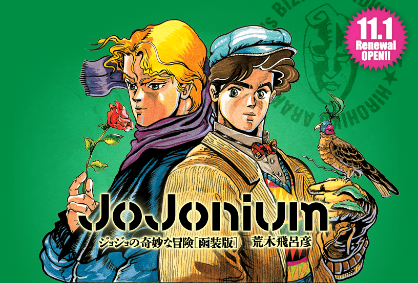 定番のお歳暮 JOJONIUM : ジョジョの奇妙な冒険〈函装版〉 +他 少年 