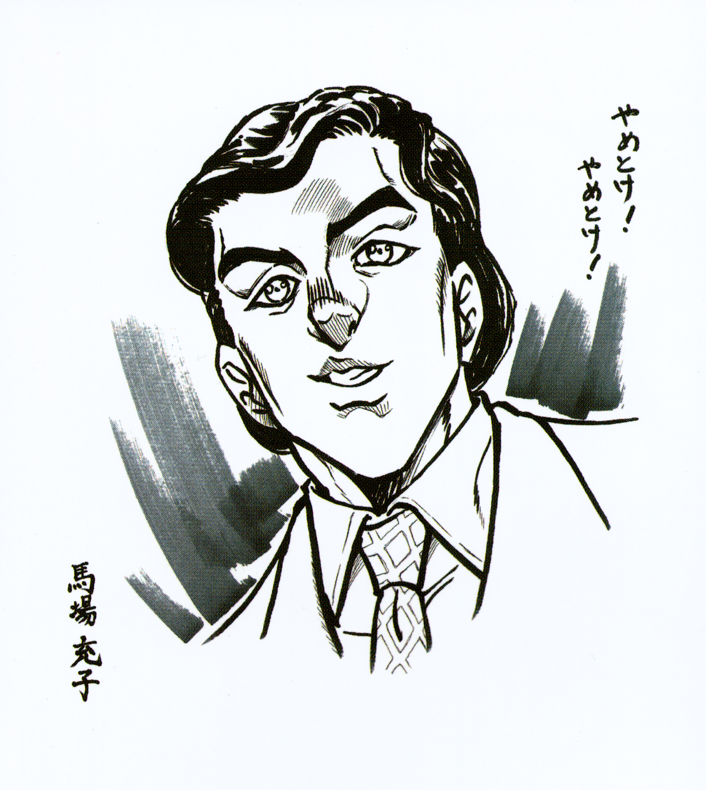 Takeshi Morita - JoJo's Bizarre Encyclopedia