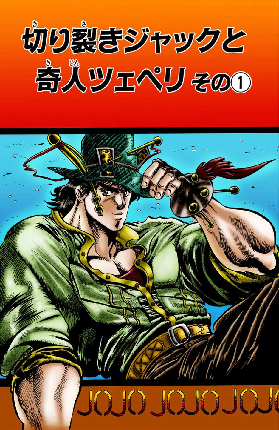 Read Jojo's Bizarre Adventure Part 1 - Phantom Blood Vol.5 Chapter