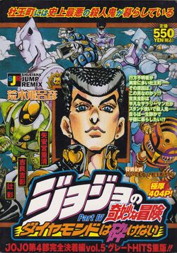 Shueisha Jump Remix | JoJo's Bizarre Wiki | Fandom Shueisha Jump Remix | JoJo's Bizarre Wiki | Fandom