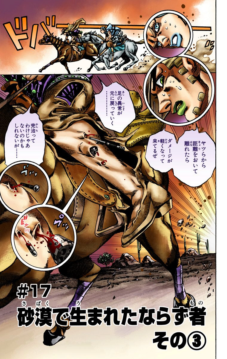 SBR Chapter 17 | JoJo's Bizarre Wiki | Fandom