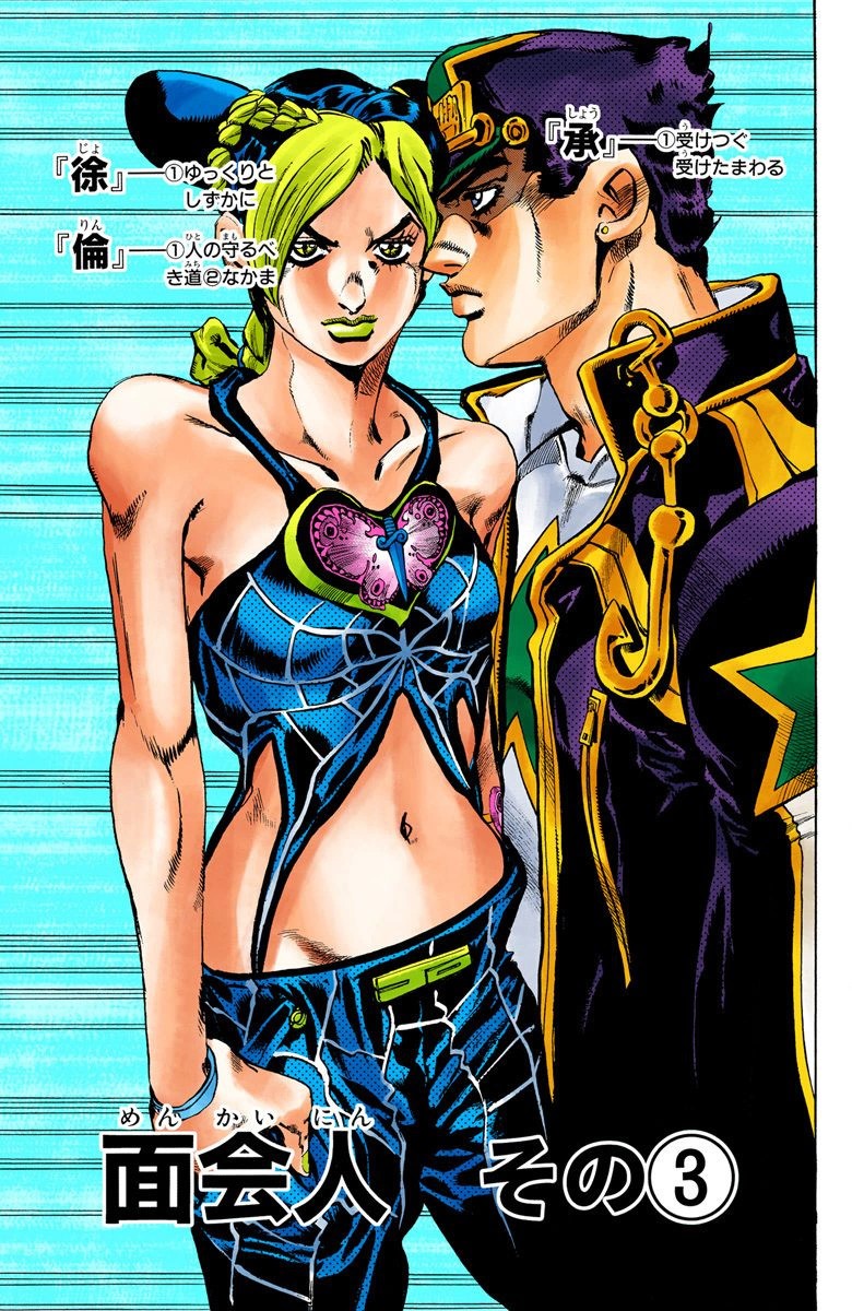 So Chapter 13 Jojo S Bizarre Wiki Fandom