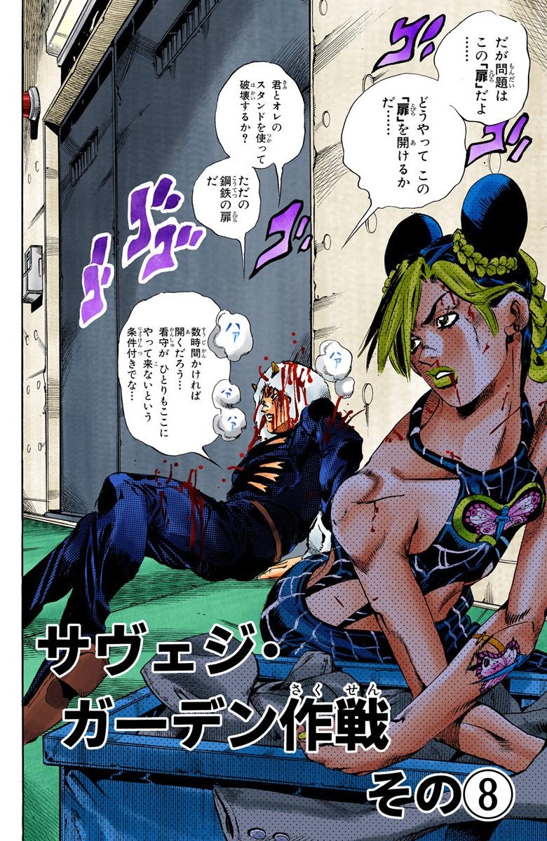 So Chapter 47 Jojo S Bizarre Wiki Fandom