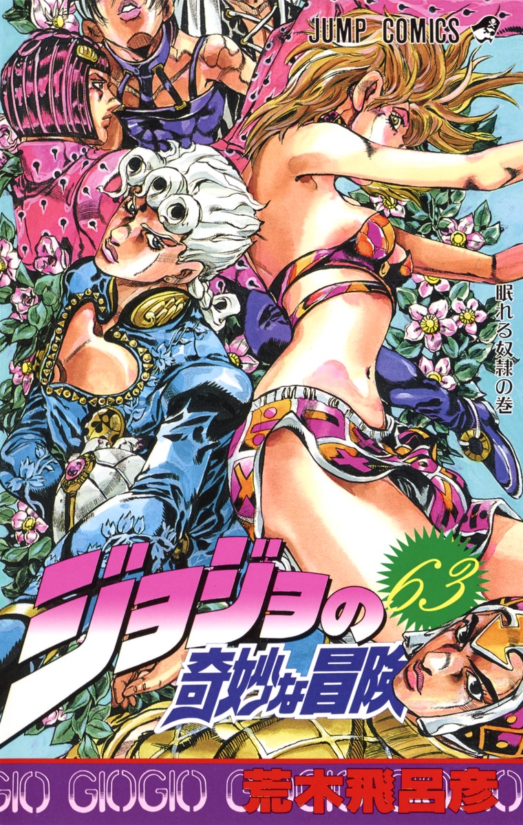 JOJO'S BIZARRE ADVENTURE Vol.1-63 Japanese Manga Comic book Stardust  Crusaders