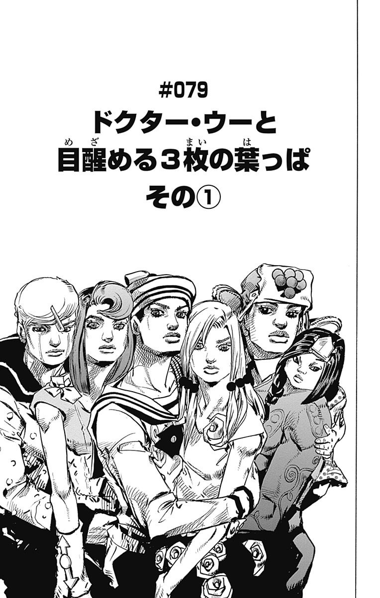 JJL Chapter 79 | JoJo's Bizarre Wiki | Fandom