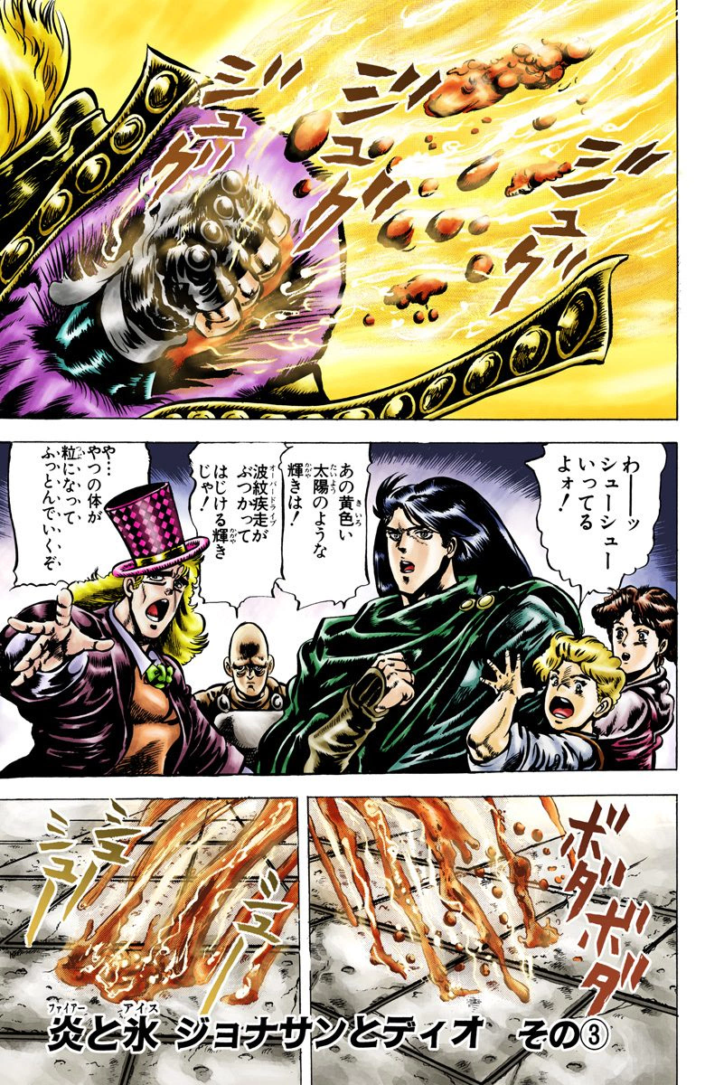 Fire and Ice, Jonathan and Dio, Part 1 (Chapter), JoJo's Bizarre Wiki