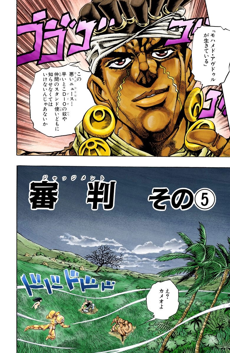 Judgement - JoJo's Bizarre Encyclopedia