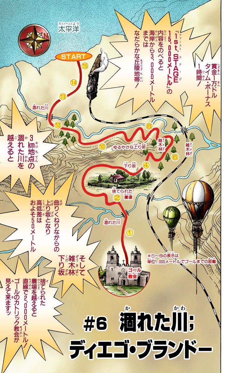 SBR Chapter 39, JoJo's Bizarre Wiki