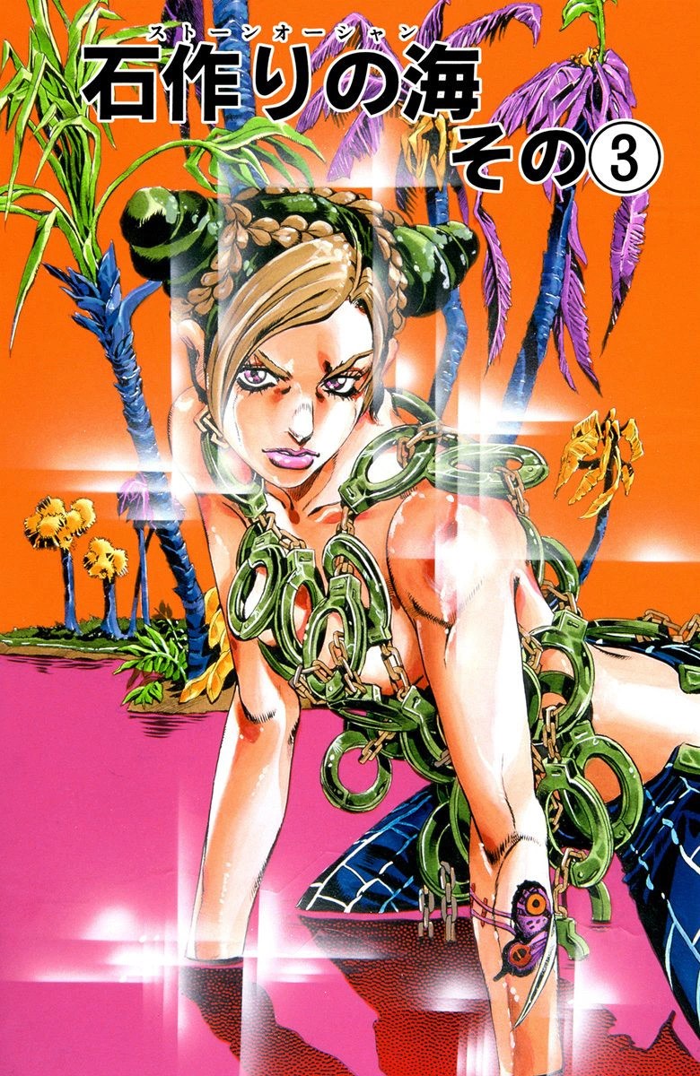 JoJo's Bizarre Adventure: Stone Ocean Part 1 LE (BD)