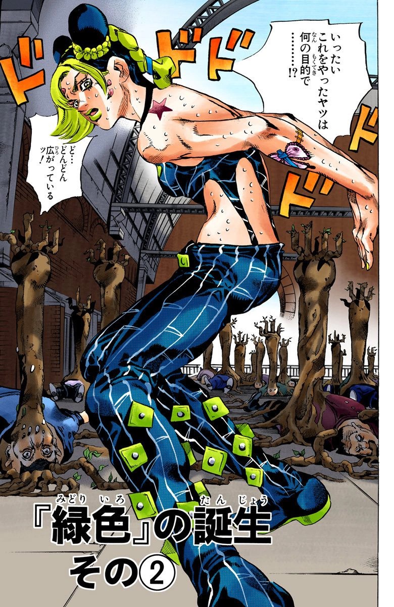 SO Chapter 94, JoJo's Bizarre Wiki