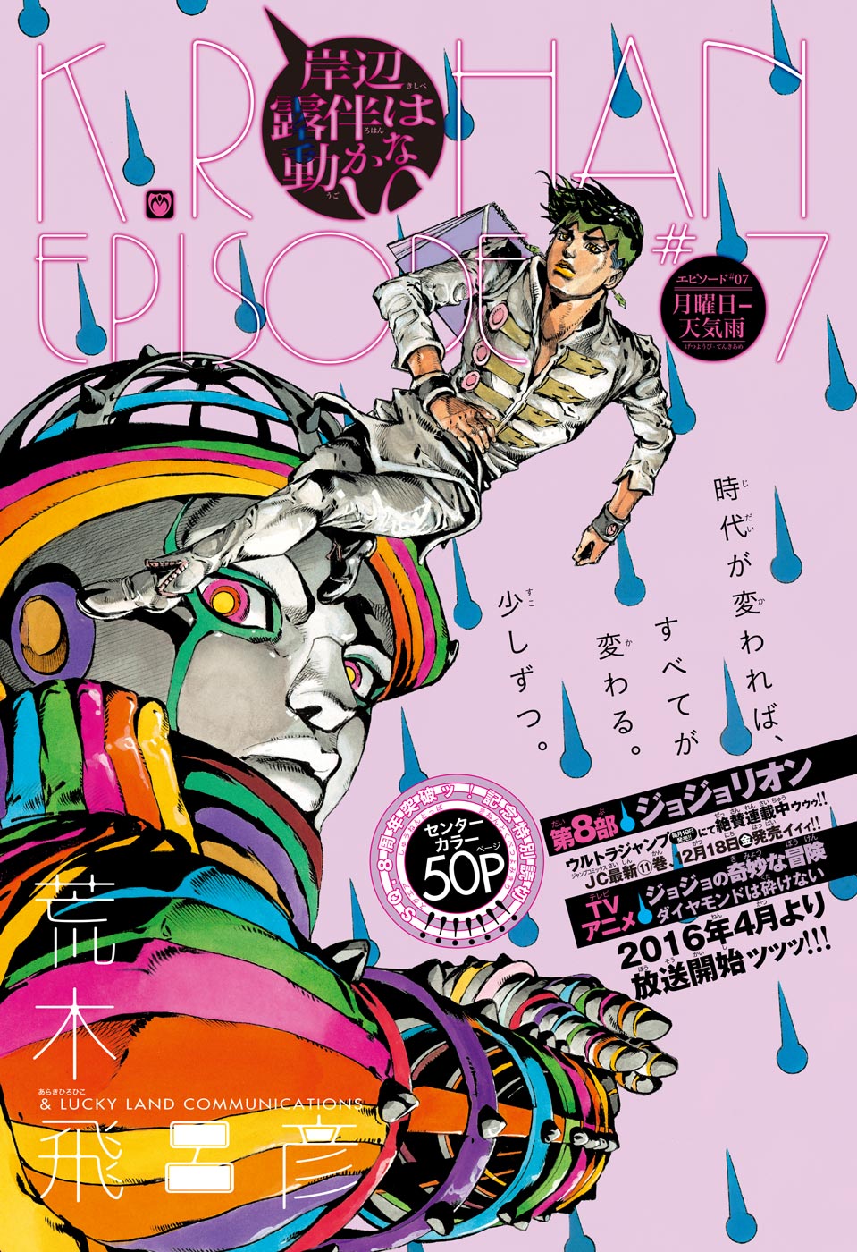 Thus Spoke Kishibe Rohan - Episode 7: A Rainy Monday | JoJo's