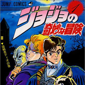 ジョジョの奇妙な冒険 第1部 ファントムブラッド ジョジョの奇妙な冒険 Wiki Fandom