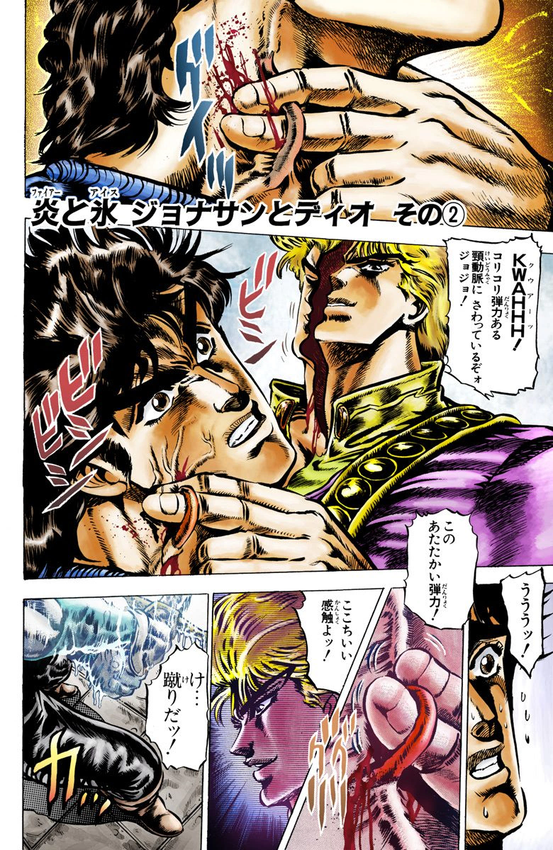 Fire and Ice, Jonathan and Dio, Part 1 (Chapter), JoJo's Bizarre Wiki