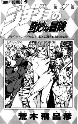 JoJo's Bizarre Adventure: All-Star Battle R/Trish Una - Mizuumi Wiki