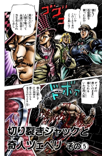 Phantom Blood, Wiki JoJo's Bizarre Encyclopedia