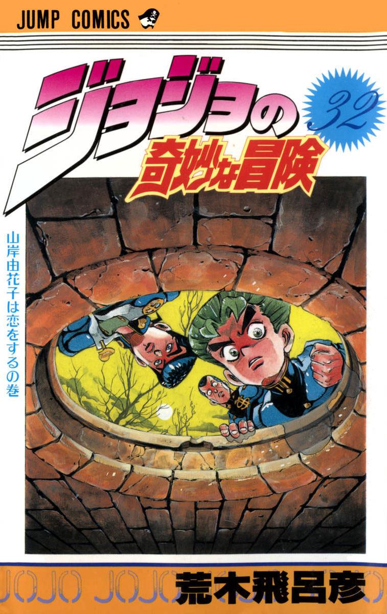 Volume 39, JoJo's Bizarre Wiki