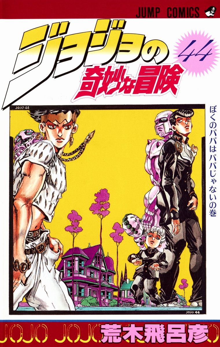 JOJO'S BIZARRE ADVENTURE Vol.39 ( Japanese Edition ) - Hirohiko