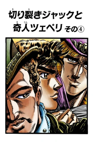 Phantom Blood, Wiki JoJo's Bizarre Encyclopedia