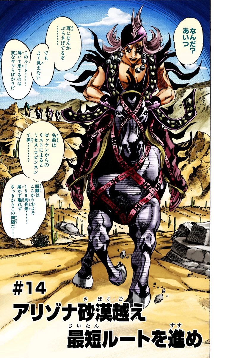 SBR Chapter 14 | JoJo's Bizarre Wiki | Fandom