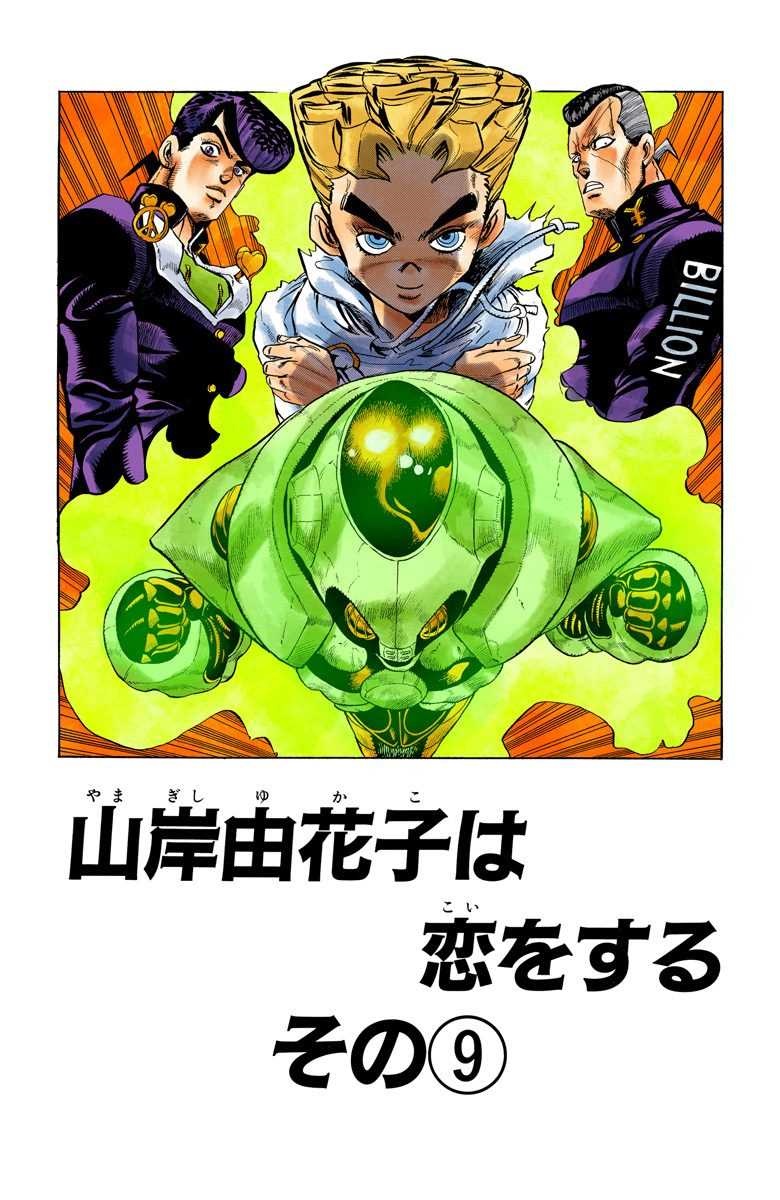 Chapter 302 Jojo S Bizarre Wiki Fandom