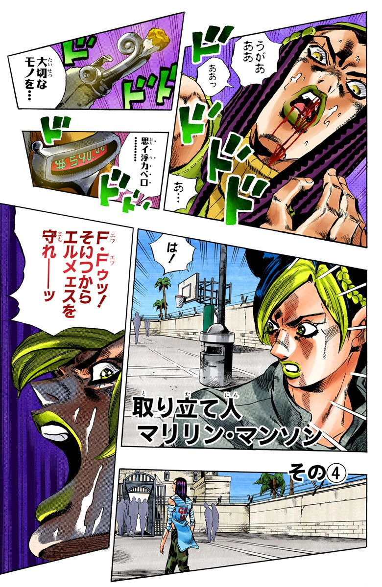 Jojo''s Bizarre Adventure 37 Stone Ocean 10