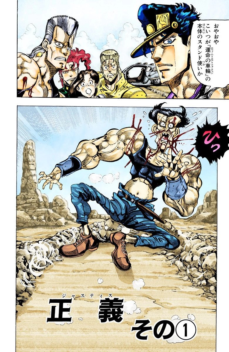 Justice, Part 1 (Chapter) | JoJo's Bizarre Wiki | Fandom