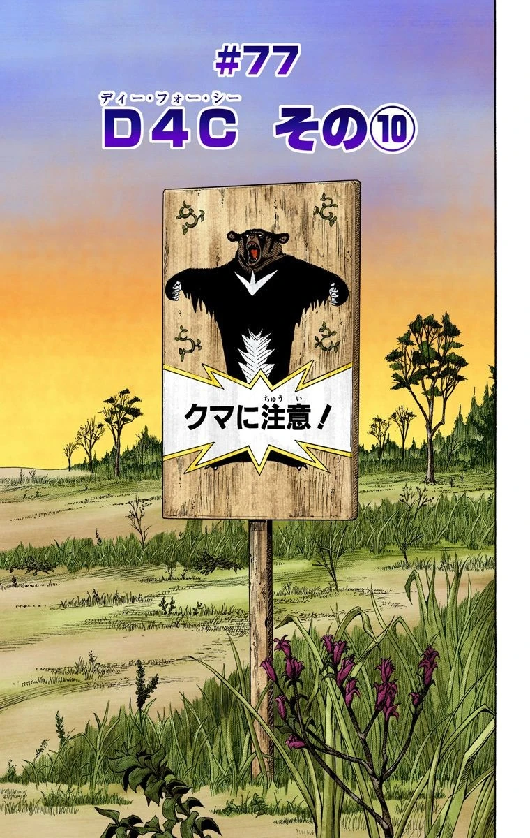 SBR Chapter 77 | JoJo's Bizarre Wiki | Fandom