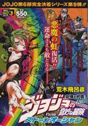 ShonenJumpRemix StoneOcean Volume9