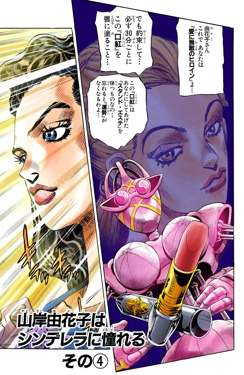 Chapter 351 Jojo S Bizarre Wiki Fandom