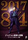 Kento YamazakiW portraying Josuke in Diamond is Unbreakable - Chapter 1.