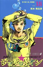 Vish ☆ on X: The official Shueisha color schemes for Joseph Joestar, older  Lucy Steel, Joseph's Stand, Obladi Oblada, and Radio Gaga in the digital  colored JoJolion Volumes 26 and 27  /