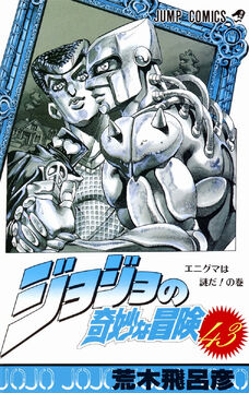 Volume 43 | JoJo's Bizarre Wiki | Fandom Volume 43 | JoJo's Bizarre Wiki | Fandom