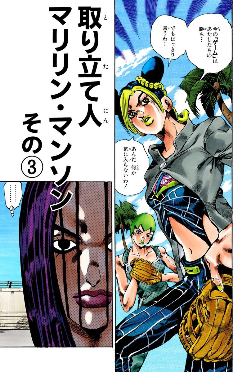 JoJo's Bizarre Adventure Part 6: Stone Ocean Chapter 83 Discussion