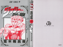 Volume 50 | JoJo's Bizarre Wiki | Fandom