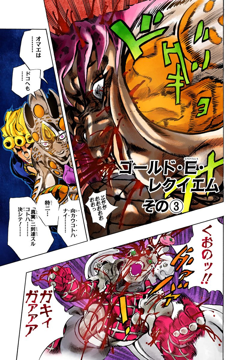 Gold Experience, Wiki JoJo's Bizarre Encyclopedia