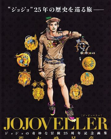 Jojoveller Jojo S Bizarre Wiki Fandom