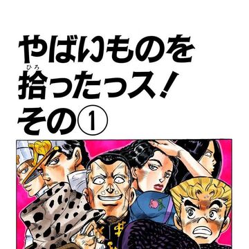 Chapter 315 Jojo S Bizarre Wiki Fandom