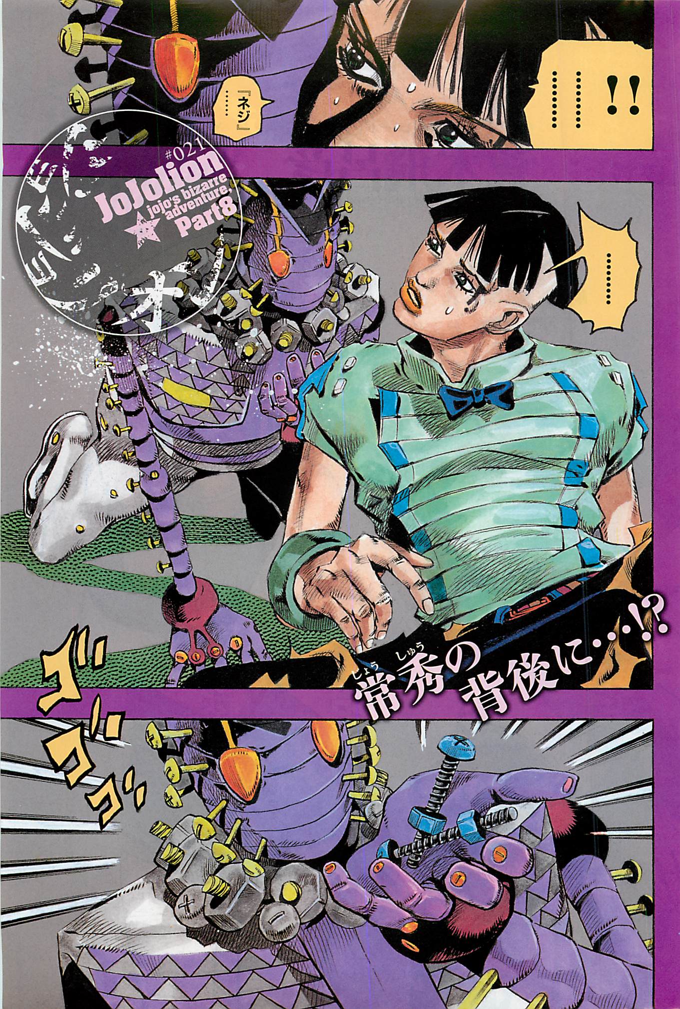 Download Jojolion Manga Cover - Jousuke Higashikata and Soft & Wet Stand  Wallpaper