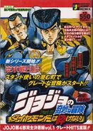 ShonenJumpRemix DiamondisUnbreakable Volume1