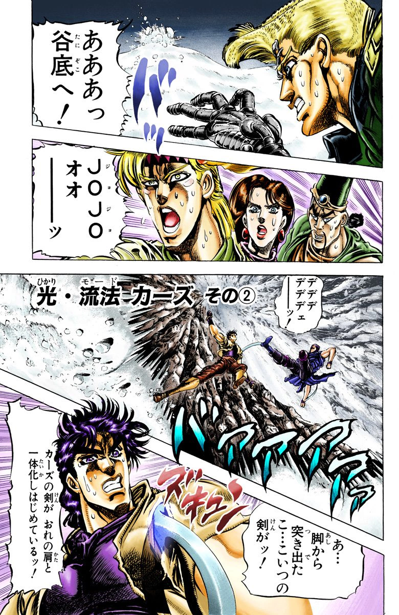 Chapter 87 Jojo S Bizarre Wiki Fandom