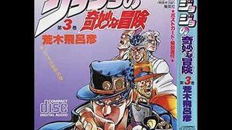 Jojo S Bizarre Adventure Cd Jojo S Bizarre Wiki Fandom