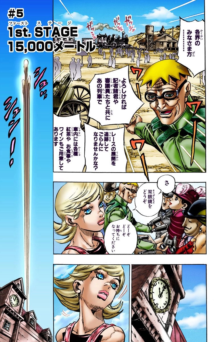 Steel Ball Run - Chapter 81 - JoJo's Bizarre Encyclopedia